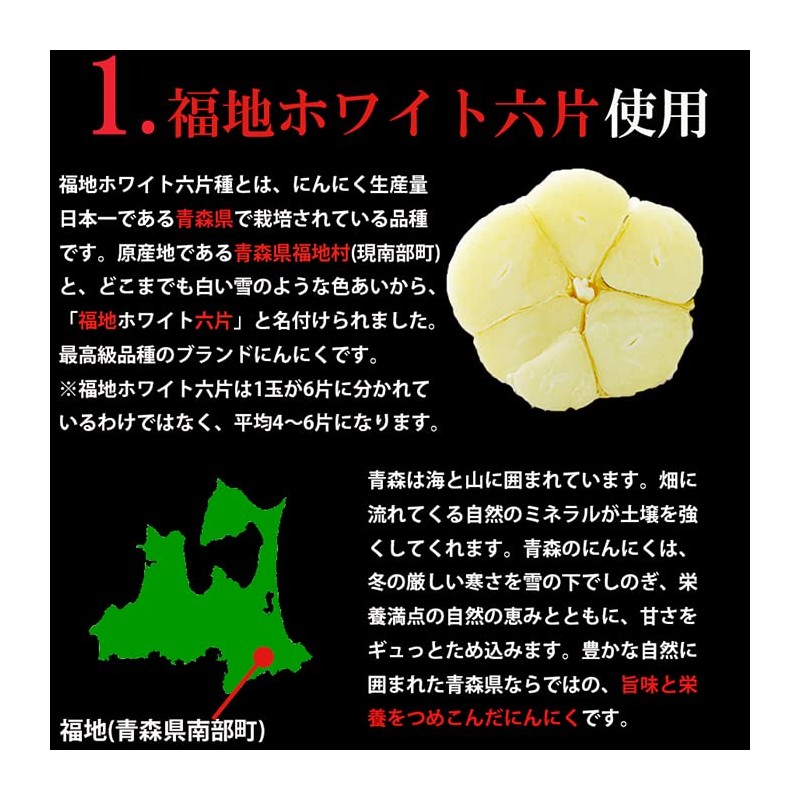 Black Garlic, Produced in Aomori Prefecture, Fukuchi White Six Seeds,