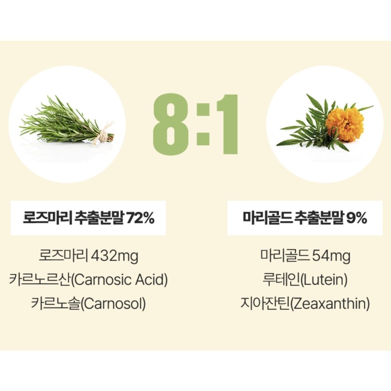 [Onsale] Rosemary extract and other complex marigold efficacy / [온세일]로즈마리추출물