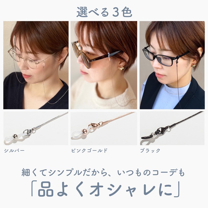 Joli Ciel Extra Fine Glasses Chain, Eyeglass Strap, No Tangle
