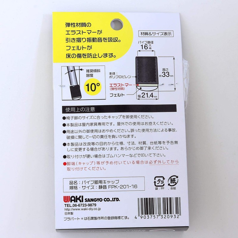 和気産業 パイプ脚用キャップ 静音 FPK-201-16 パイプ椅子の脚用のキャップに 4入