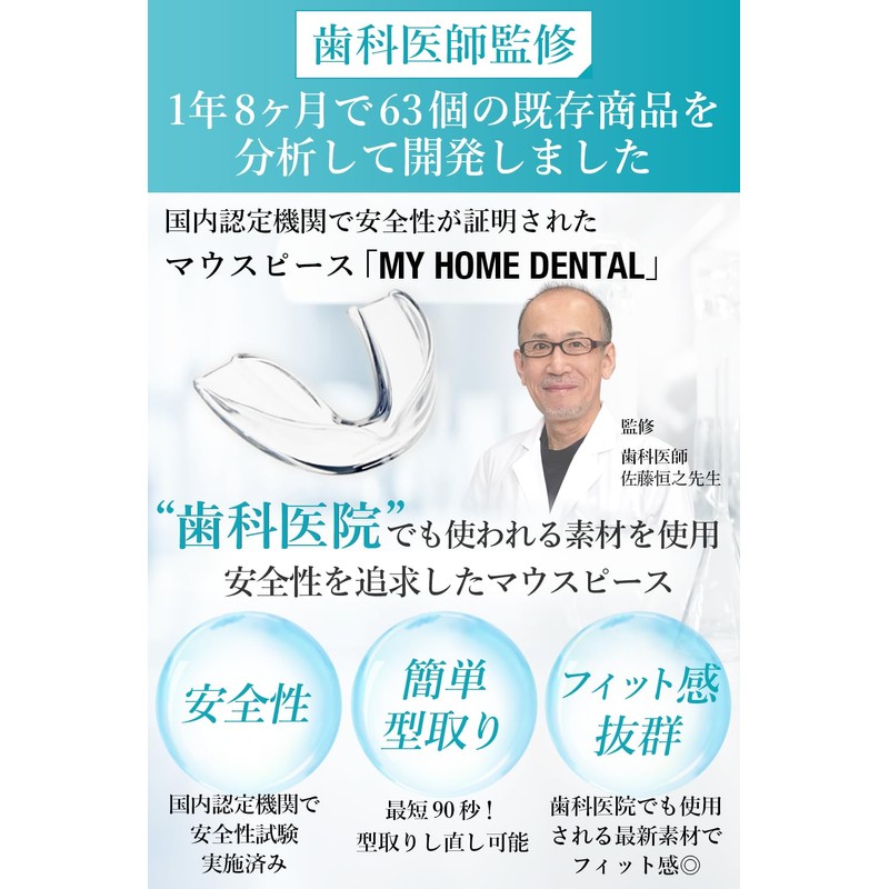 MY HOME DENTAL (Dentist Supervised Mouthpiece) Easy to mold in