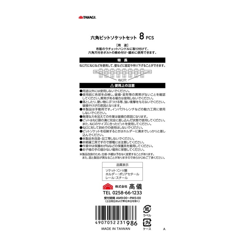 Takagi Hex Bit Socket Set, 8 Pieces, Drive Socket 9.5