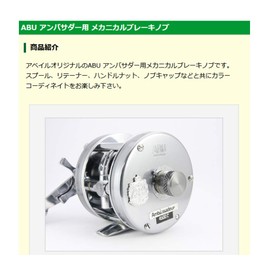 Available ABU Mechanical Brake Knob for Ambassador 55ST Type Silver