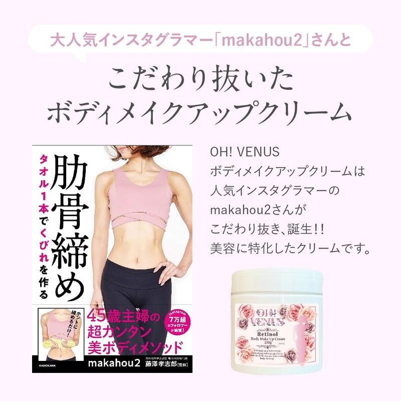 OH! VENUS Body Makeup Cream, 8.8 oz (250 g), Rose