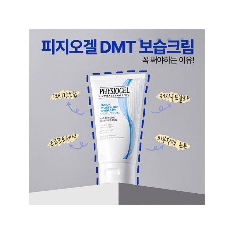 DMT 피지오겔 DMT 크림 150ml Physiogel DMT Cream 150ml