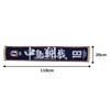 Japan Football Association (JFA) Towel Scarf (Player) Shoya Nakajima No.18