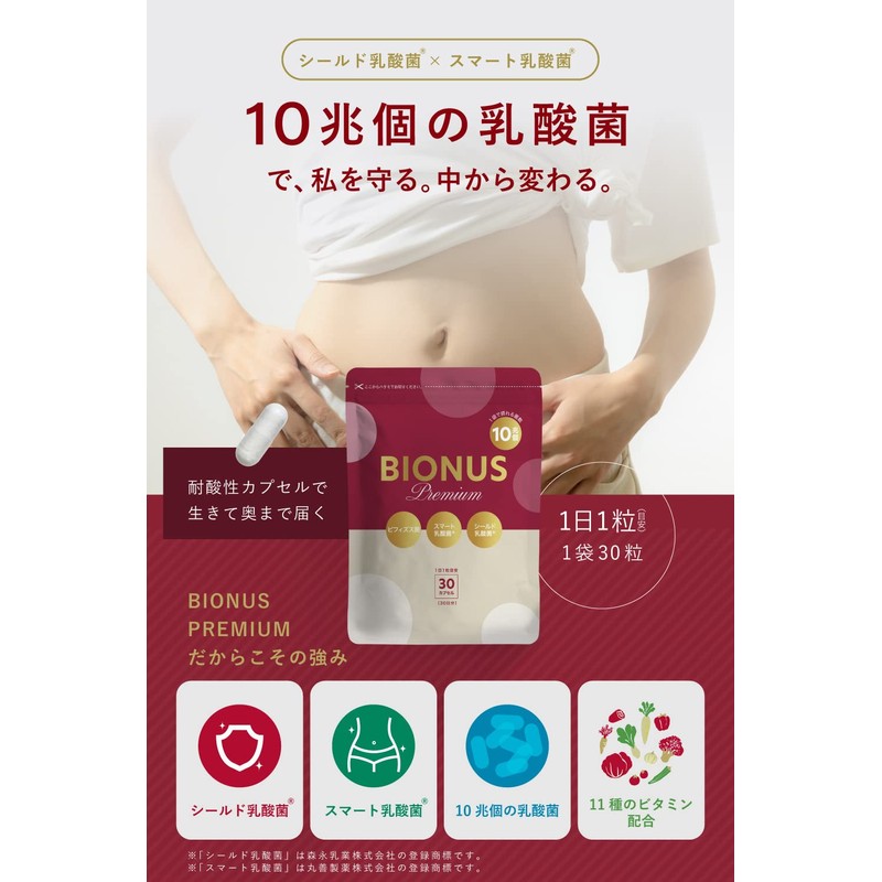 ビオナス プレミアム サプリ 乳酸菌 10兆個 シールド乳酸菌 スマート乳酸菌 ビフィズス菌 [ 耐酸性カプセル採用