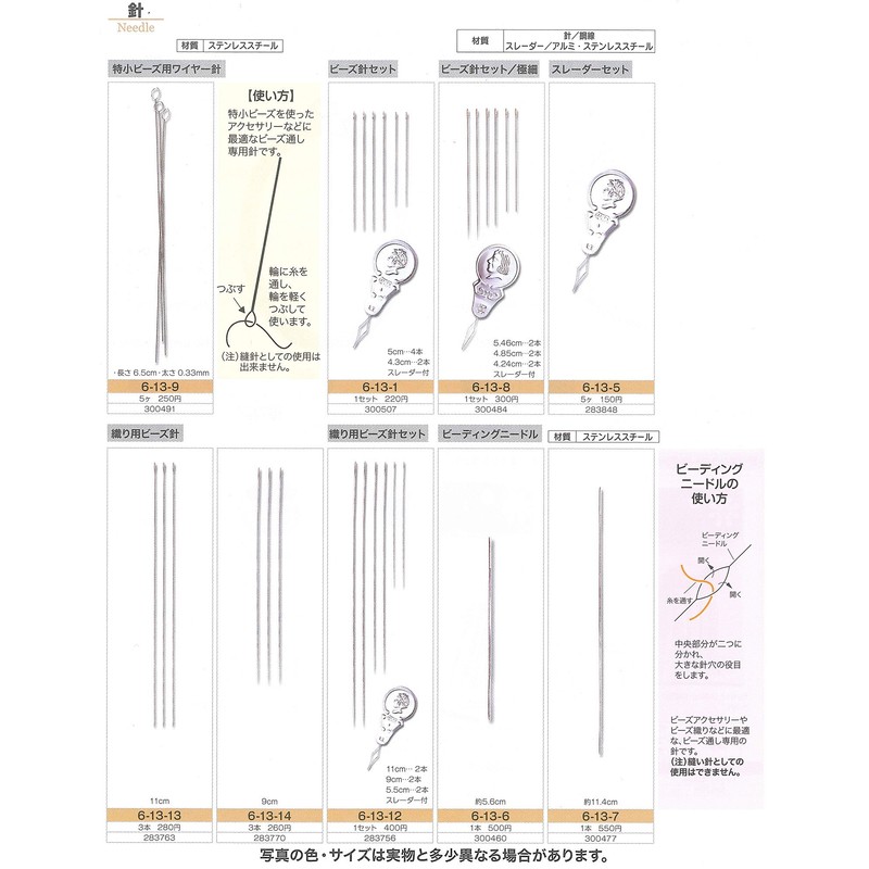 TOHO Bead Needle Set, 6-13-1, 1 Set