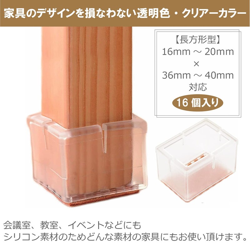 ColorfylCoco Chair Leg Cap, Clear, Rectangular, Square, Square Shape, 16