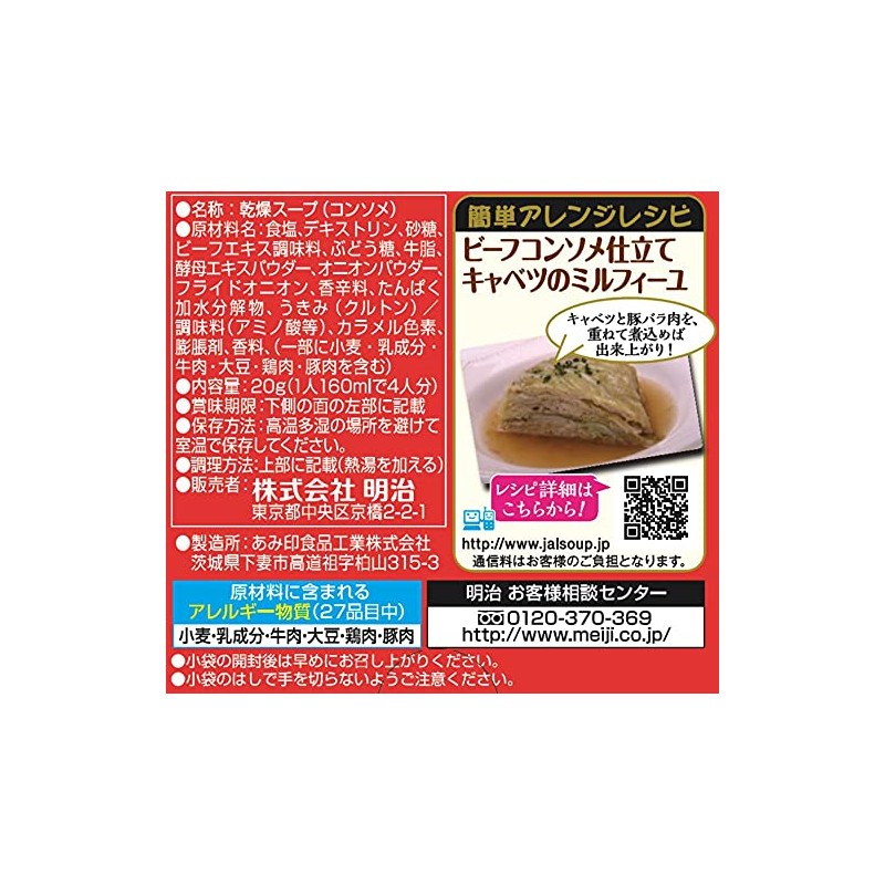 JAL Beef Consomme, 4 Bags x 5 Packs