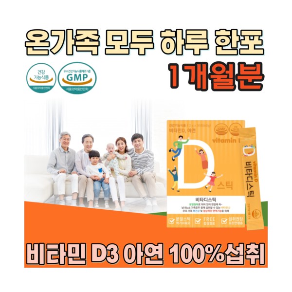 Certified by the Ministry of Food and Drug Safety Whole family Men and women of all ages Old age Fat-soluble Vitamin D Zinc Calcium carbonate Hyaluronic acid Easy Delicious Sour / 식약처 인증 온가족 패밀리 남녀노소 노년기 지용성 비타민 D 아연 탄산 칼슘 히알루론산 간편하게 맛 있는 새콤