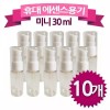 BS 휴대용 에센스 용기 30ml소10개 BS Portable Essence Container 30ml