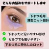 NIUQCTIAN まつ毛パーマ ロット 下まつ毛用 シリコン スリット入り セルフ まつ毛パーマ マツパ ロット