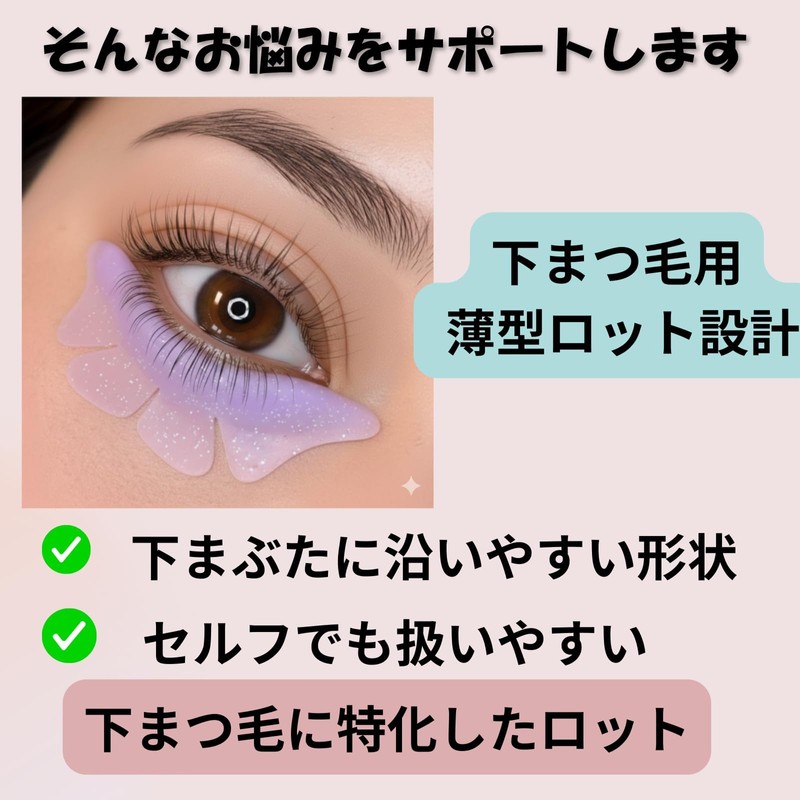 NIUQCTIAN まつ毛パーマ ロット 下まつ毛用 シリコン スリット入り セルフ まつ毛パーマ マツパ ロット