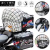 Touring Net, Motorcycle Net, Motorcycle Supplies, 11.8 x 11.8 inches