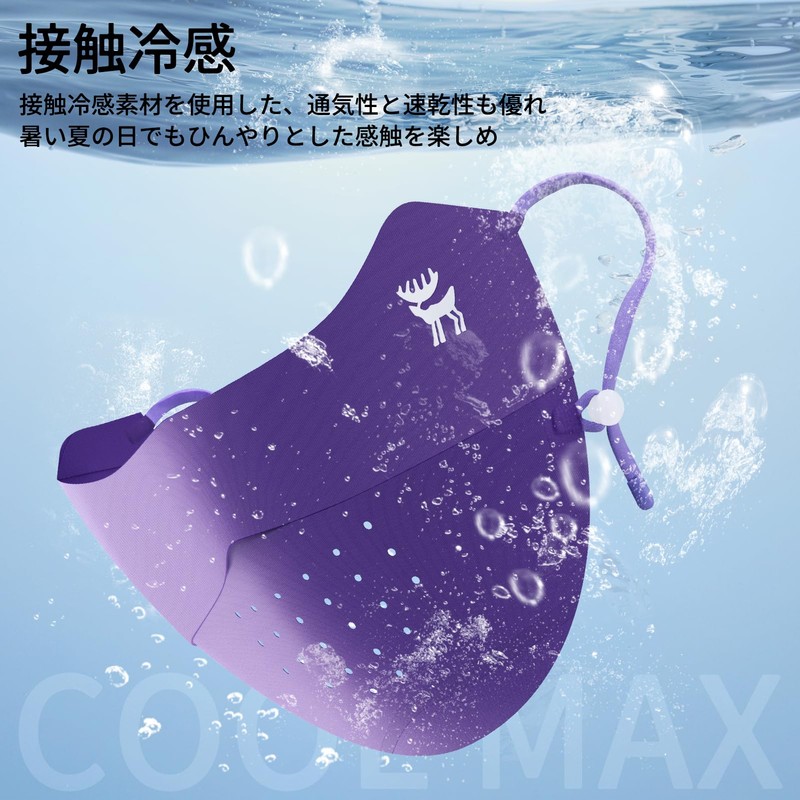 [Qunature] フェイスカバー 接触冷感 日焼け防止マスク uvカットマスク UPF50+ 目尻カバー 立体 息苦しくない 通気