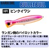 DUEL(デュエル) HARDCORE(ハードコア) ルアー ポッパー ハードコアバレットブル (F) 100mmWeight:30g ピンクイワシ 青物 ショア