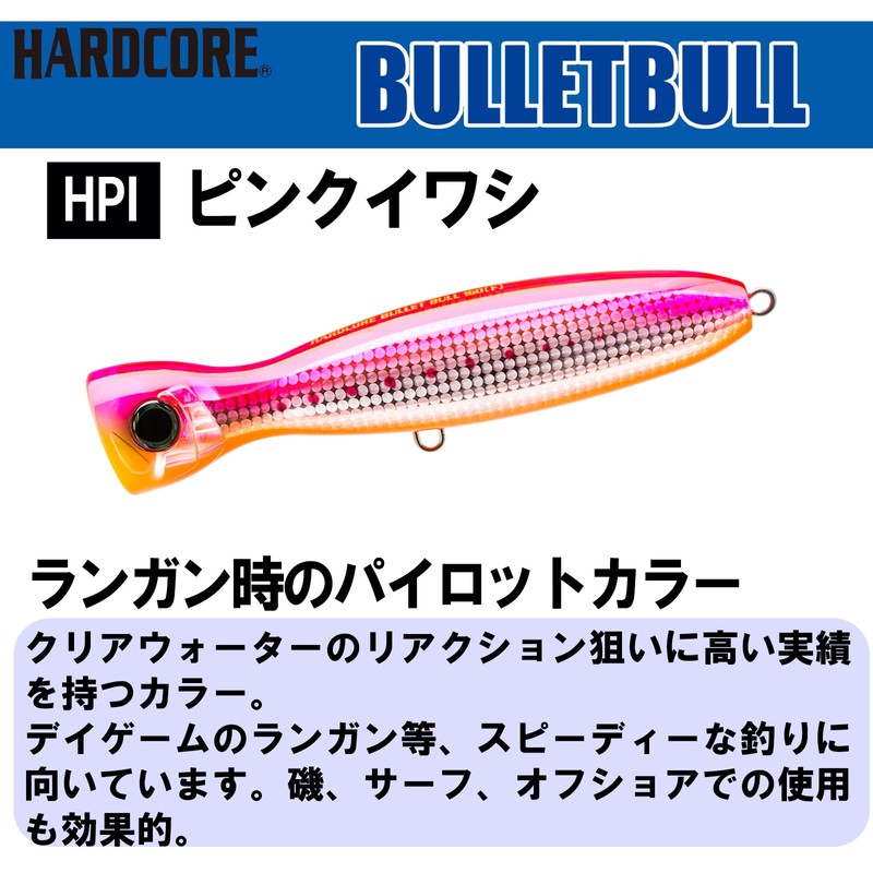 DUEL(デュエル) HARDCORE(ハードコア) ルアー ポッパー ハードコアバレットブル (F) 100mmWeight:30g ピンクイワシ 青物 ショア