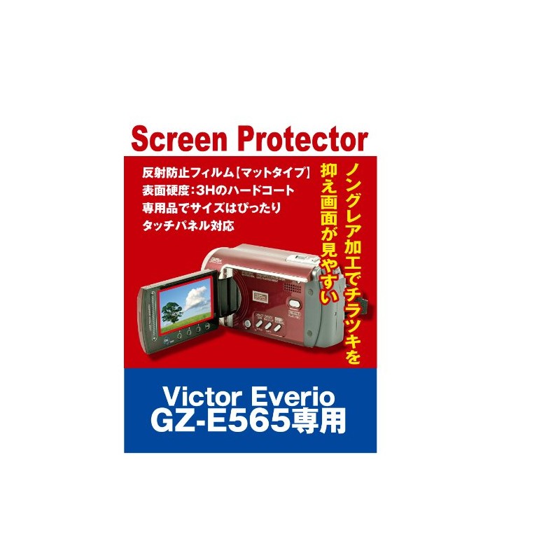 保護フィルム ビデオカメラ Victor Everio GZ-E565 用 互換品(反射防止フィルム・マット)【クリーニングクロス付】