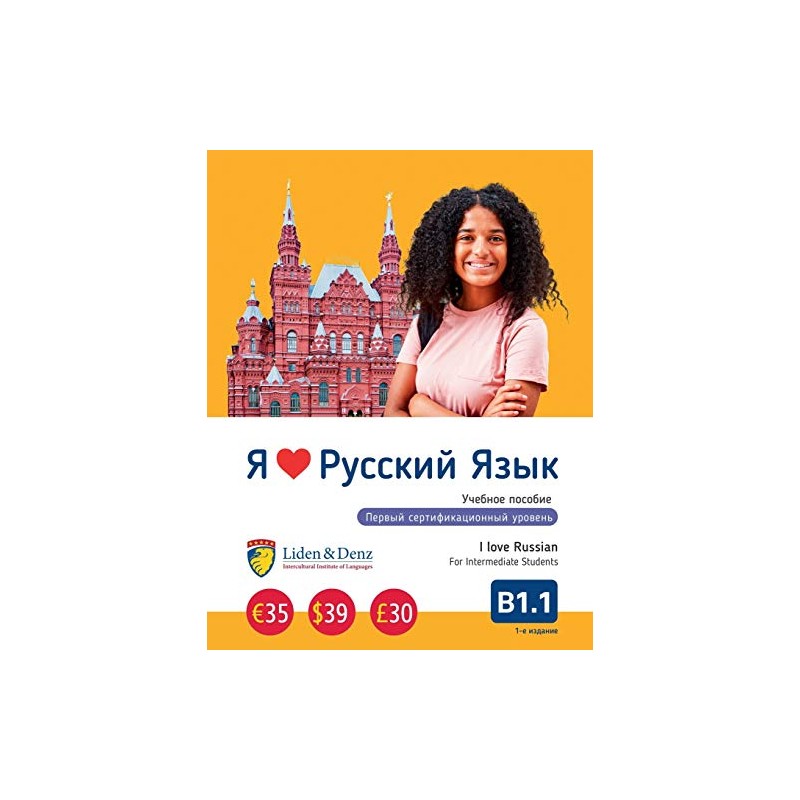 I Love Russian: Coursebook B1.1