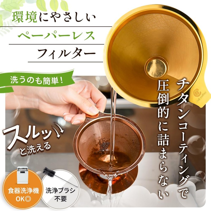 Chill Coffee (Easy to Wash & Taste Coffee Oil), Titanium