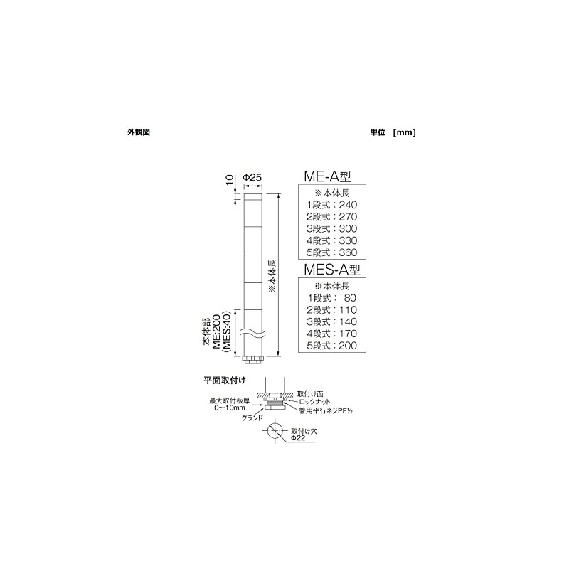 Patlite LED Stacked Signal Tower Super SLIM MES-302A-RYG MES-A Φ25