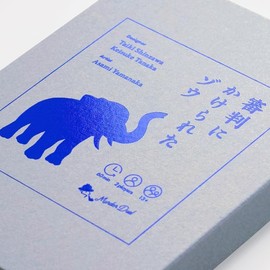 Amatsuu Games The Elephants Who Were Repeated (2 Players, 60 Minutes) Communication Reasoning Game