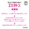 【第2類医薬品】エミネトン 200錠