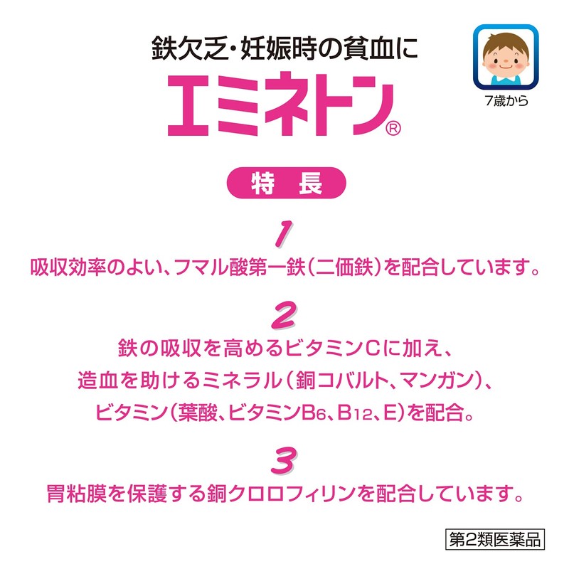 【第2類医薬品】エミネトン 200錠