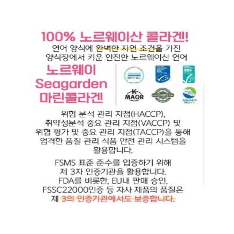 Kim So Hyung Won Bang 김소형 연어 콜라겐 고흡수율 저분자콜라겐
