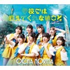女の愛想は武器じゃない／学校では教えてくれないこと (通常盤B) - OCHA NORMA (特典なし)