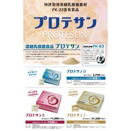 プロテサンＢ ３１包（濃縮乳酸菌FK-23、１包３０００億個相当）
