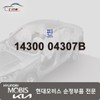 Hyundai Mobis Pin 14300 04307B / 핀 14300 04307B