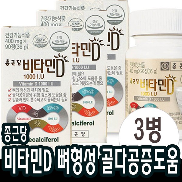 [On Sale] 3 bottles of Vitamin D 1000IU, about 9