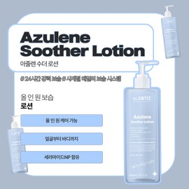 Santé Azulene Soother Lotion 500ml / 상떼 아줄렌 수더 로션 500ml