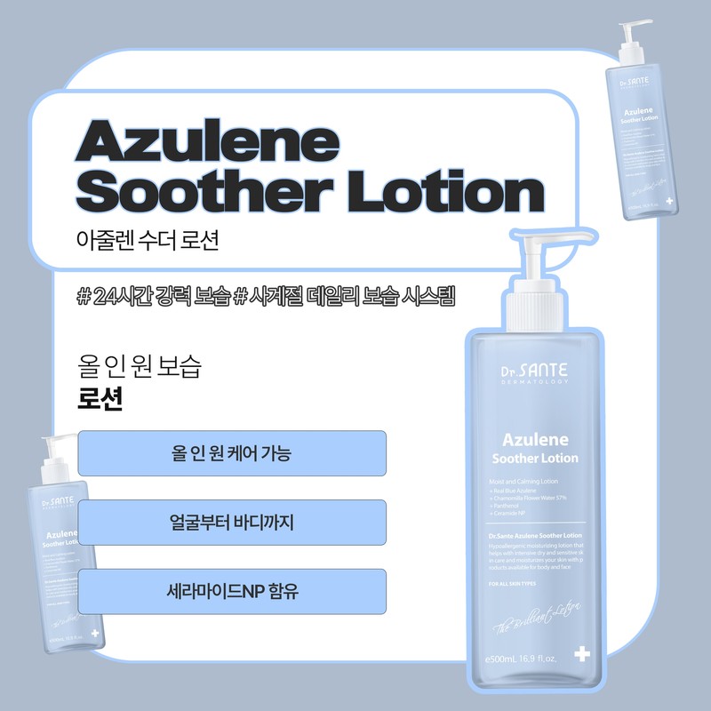 Santé Azulene Soother Lotion 500ml / 상떼 아줄렌 수더 로션