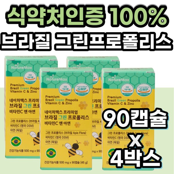 100% 브라질프로폴리스 비타민c 아연 면역력높이는영양제 그린프로폴리스 포리 포로 폴로 프로