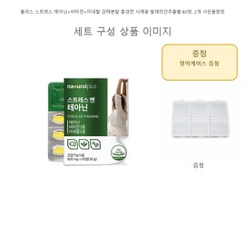 Plus stress theanine + vitamins + minerals, gamtae powder, rhodiola passion fruit, valerian extract, 60 tablets, 2 free gifts / 플러스 스트레스 테아닌+비타민+미네랄 감태분말 홍경천 시계꽃 발레리안추출물 60정 2개 사은품증정