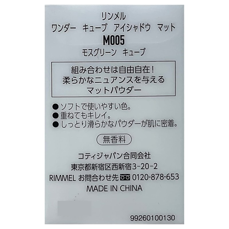 Rimmel M005 Wonder Cube Eyeshadow, Moss Green, Cube, 0.05 oz