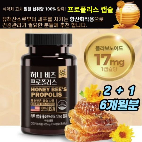 [On Sale] Ministry of Food and Drug Safety Certified American Premium Propolis Bee Immunity Antioxidant Zinc Tongue Nutrient for Sore Throats Gums for Sore Mouth Roof of Mouth / [온세일]식약처인증 미국산 프리미엄 프로폴리스 벌면역 항산화 아연 목아플때 혓바늘 영양제 입천장 입속헐었을때 잇몸