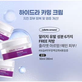 Juliet Armand Hydra Calming Cream 50ml (Best instant soothing!!) / 줄리엣아르망 하이드라 카밍크림 50ml (즉각진정최고!!)