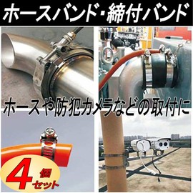 Gavit Hose Band, Hose Clamp, Adjustable Heat Resistant Waterproof Strung Band, Stainless Steel, 0.5 - 5.1 inches (1.2 cm) Wide Diameter 5.1 - 5.9 inches (13 - 15 cm), Pack of 4