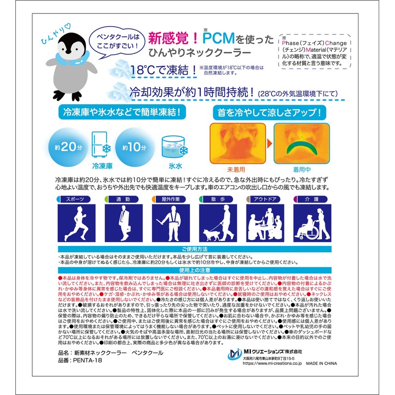 MI Creations PCM Neck Cooler, Heatstroke Prevention, New Material, Industry's