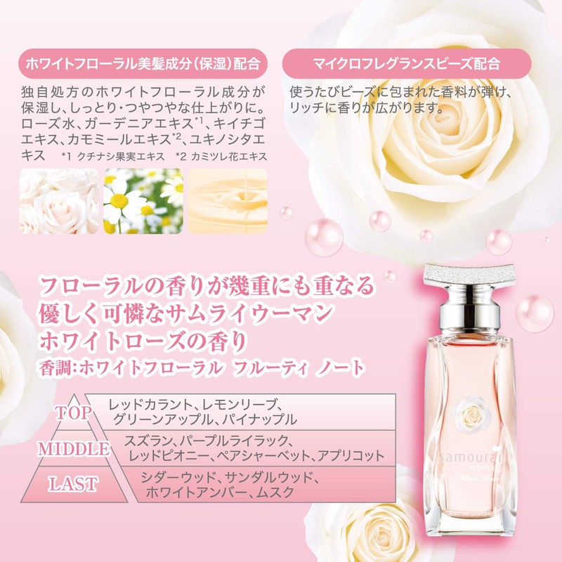 Samurai Woman White Rose Treatment (7.1 oz (200 g)
