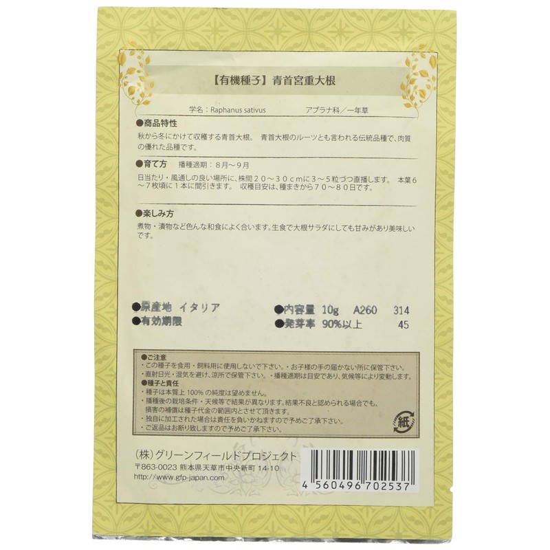 Green Field Project A260 Blue Shigeki Daikon Radish