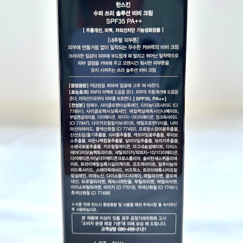 Hanskin Super Three Solution BB Cream 30ml (SPF35) / 한스킨