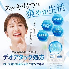 【 香るローズ ＋ 厳選16成分 のエチケットサプリ 】ウィルクレンズ 臭グット ローズサプリ デオアタック バラ シャンピニオン 国内製造 60粒 30日分 (2袋)