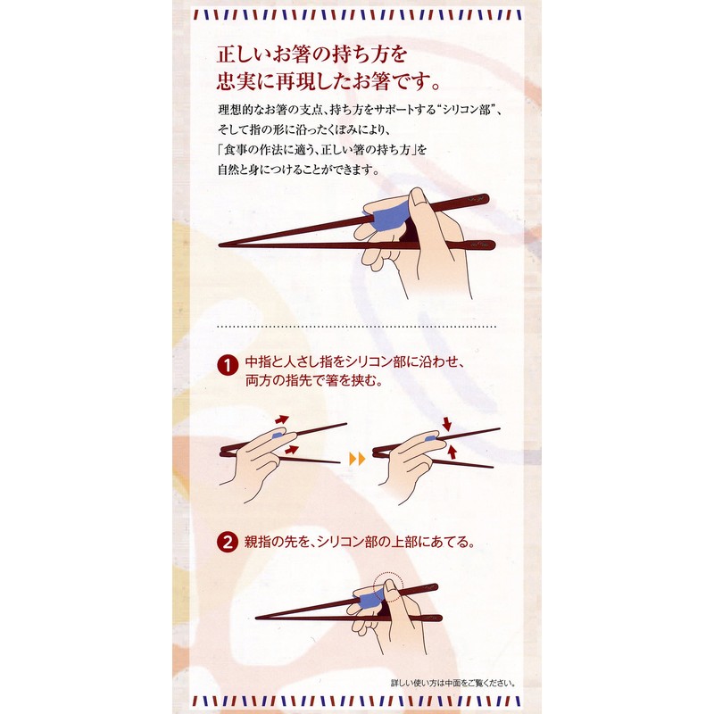 Ishida Supporting How to Mochi Chopsticks Neatly for Adults, 9.1