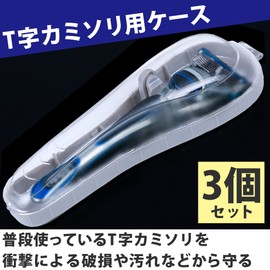 HAMILO T-shaped Razor Case, Portable, Travel, Business Trips, Shaver, Set of 3