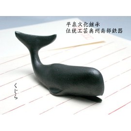 Paper/Paper Weight Whale [Traditional Crafts Southern 鉄器]